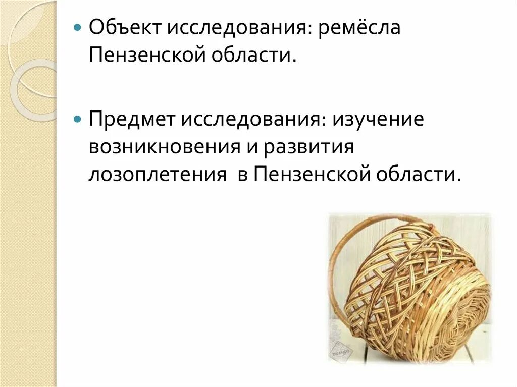 Промыслы пензенской области. Лозоплетение в Пензенской области. Ремесло Пензенской области. Народные промыслы Пензенской области.