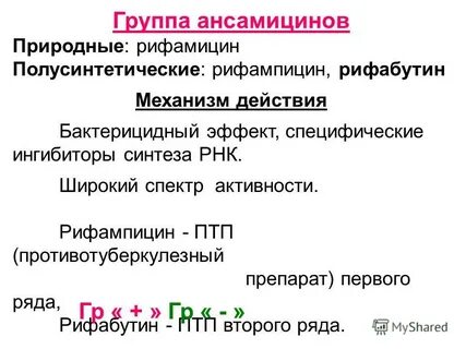 Рифамицины