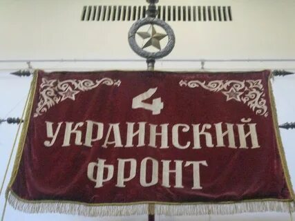 1 й украинский