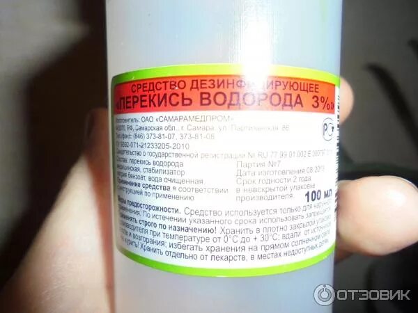 Перекись Самарамедпром 100мл. Перекись 100 мл Самарамедпром ОАО. Самарамедпром перекись водорода 3% 100мл. Перекись водорода р-р 3 % 50 мл Самарамедпром ОАО.