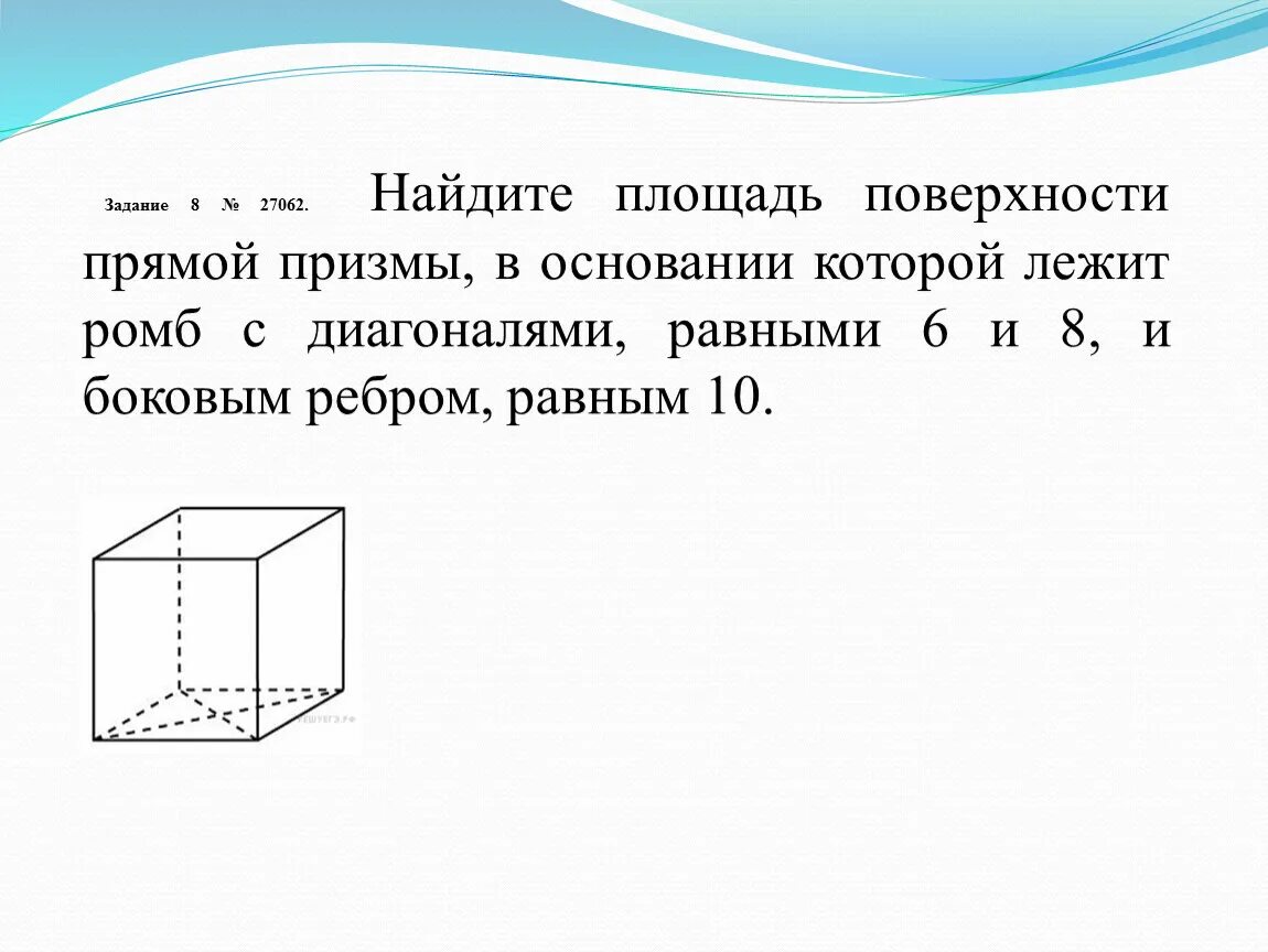 Правильная призма в основании ромб. Площадь боковой поверхности прямой Призмы равна. Призма в основании которой лежит ромб. Площадь поверхности прямой Призмы в основании которой лежит ромб. Площадь поверхности прямой Призмы в основании ромб.