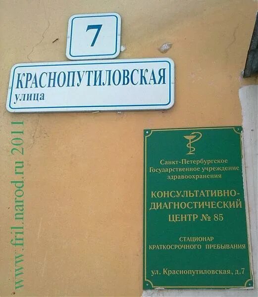 Кдц 85 голикова. Консультативно-диагностический центр 85 Санкт-Петербург. СПБ ГБУЗ КДЦ 85. КДЦ 85 на ветеранов. Диагностический центр 85 на Голикова.