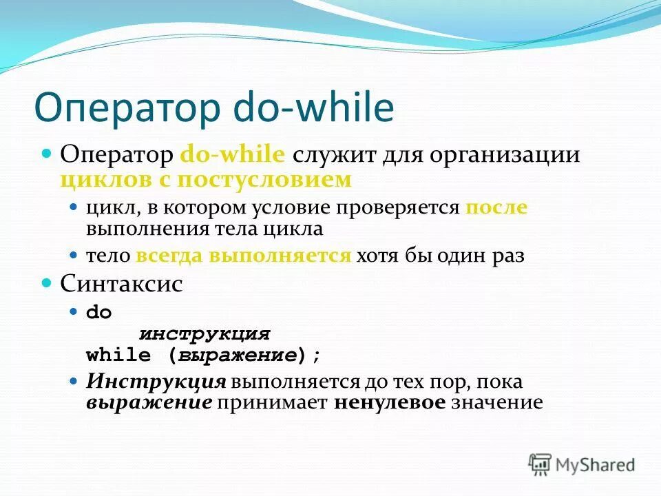 Выберите оператор цикла. Оператор for c++. Оператор while пример. Операторы цикла. Оператор while.