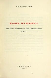 Язык пушкина
