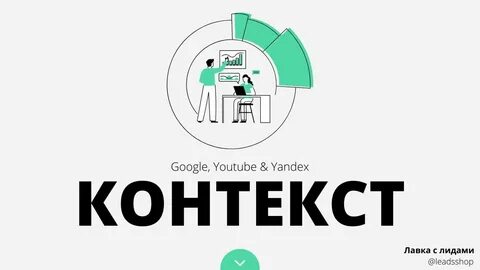 Контекст бюджет