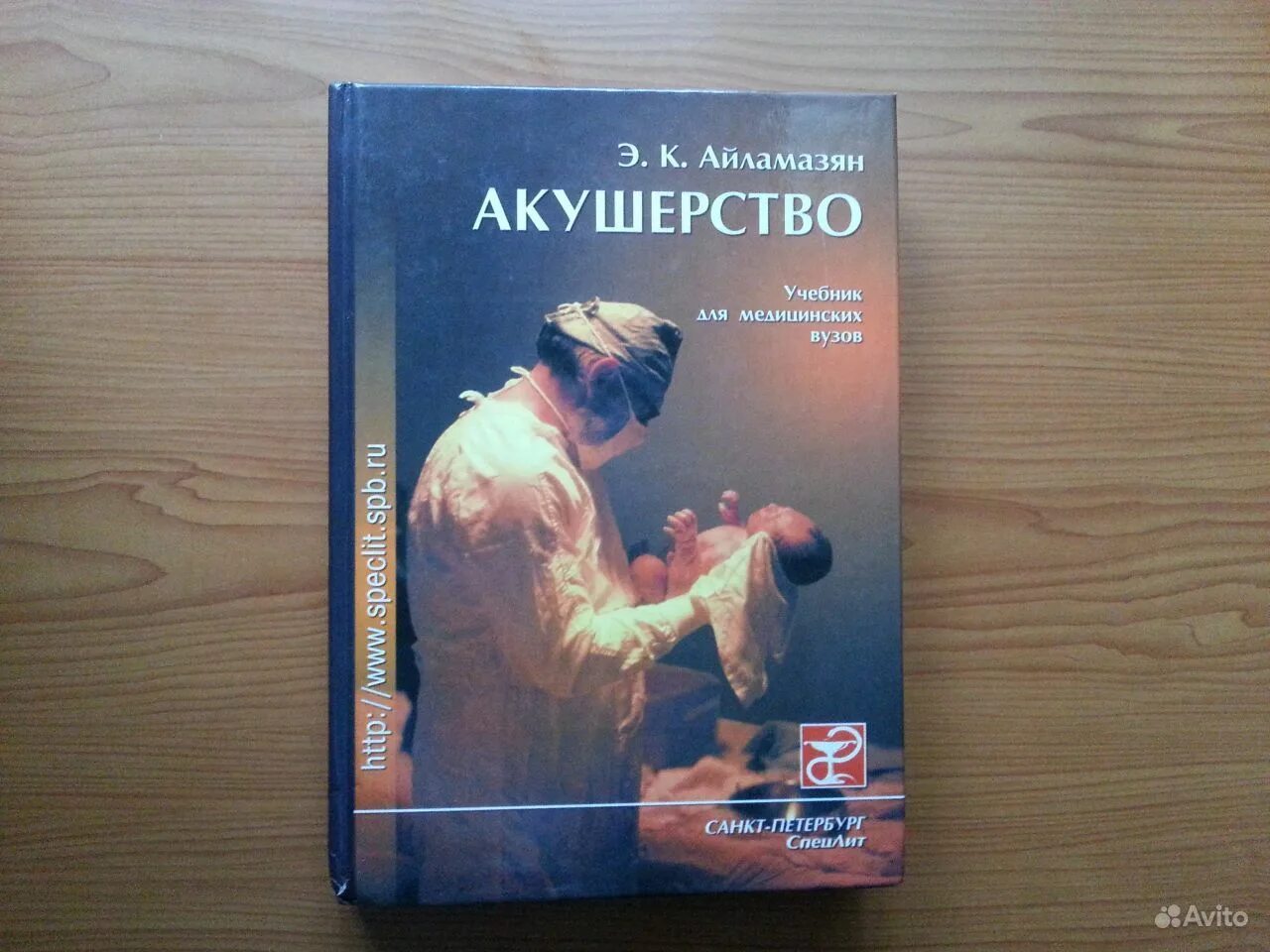 Айламазян э. Айламазян учебник. Сайт акушерство отзывы. Акушерство интернет магазин детских товаров акушерство. Акушерство.