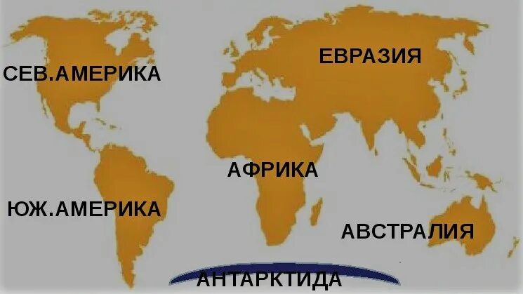 Океан между африкой и австралией. Америка Австралия Африка. Материки Африка и Австралия. Африка и Австралия на карте. Материки Африка и Австралия на карте.