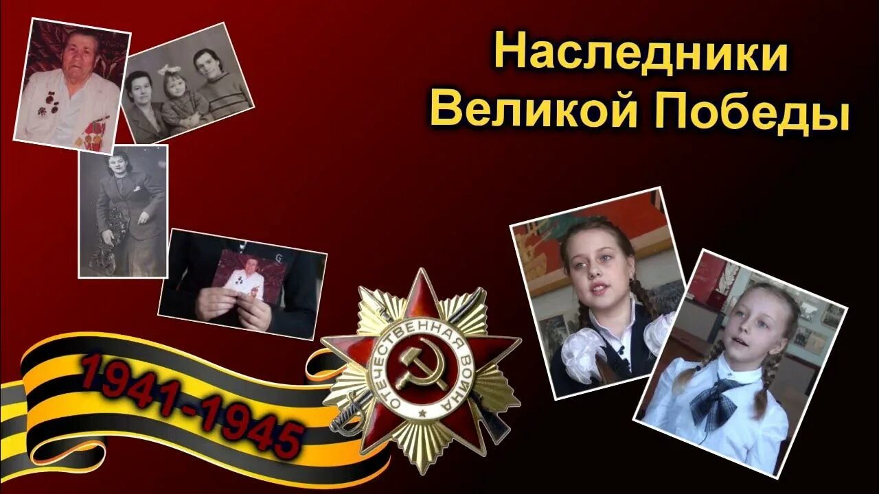 Наследники победы логотип. Наследники великой победы. Наследники великой победы. Мы наследники великой победы. Наследники победы.