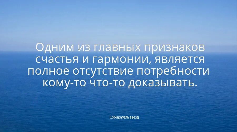 Гармония цитаты. Цитаты о счастье и гармонии. Статусы про гармонию. Гармония афоризмы. Гордости не раздражающий окружающих