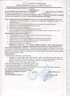 Выписка из отделения
