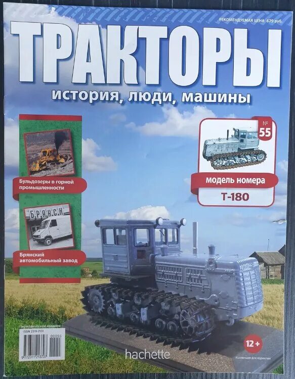 журнал тракторы история люди машины. тракторы история люди машины мтз 50. история люди машины. ашет коллекция тракторы. трактора деагостини.