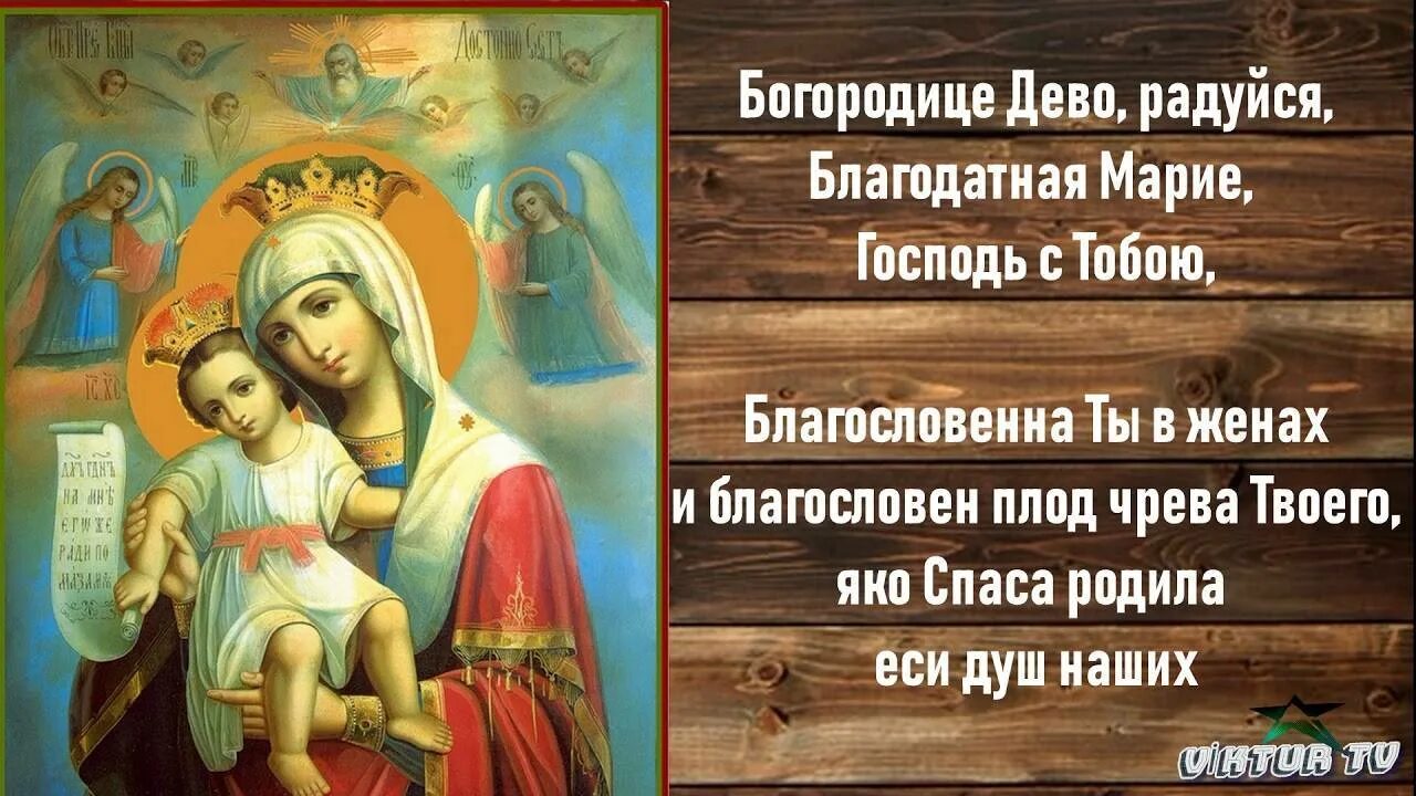 Богородице дево радуйся слушать. Богородица дева радуйся благодатная мария. мария дево радуйся пресвятая богородица. молитва богородица дева радуйся благодатная мария господь. благодатная мария радуйся.