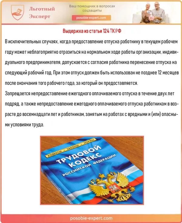 Статья 124 тк. Статья 124 трудового кодекса. Ч1 ст 124 ТК РФ. Часть 1 ст 124 ТК РФ. Ч 1 ст 124 ТК РФ С изменениями.