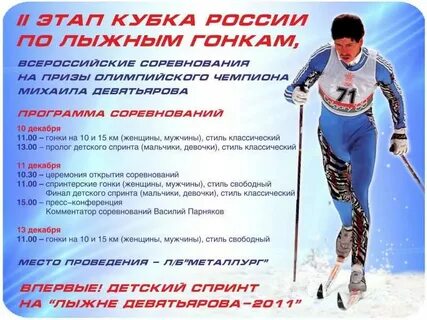 Правила лыжных соревнований