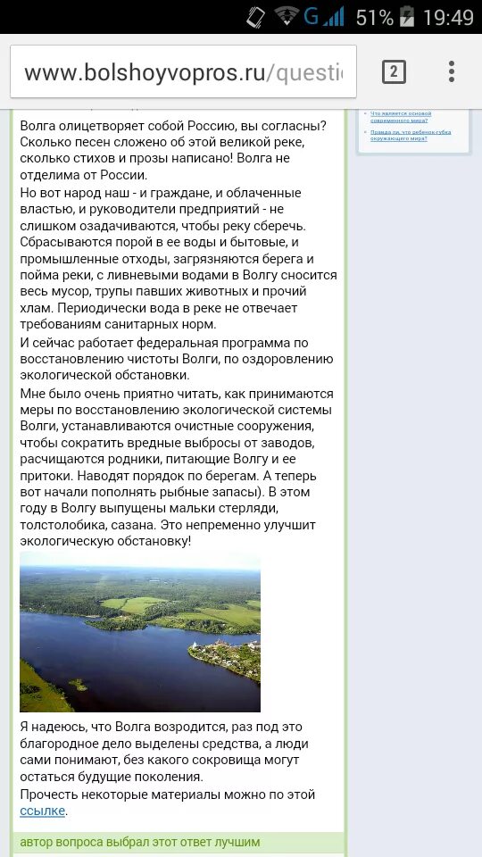 Река волга охрана охрана реки. Охрана рек. Охрана реки волги. Что люди делают для охраны реки вольга. Охрана реки волга.