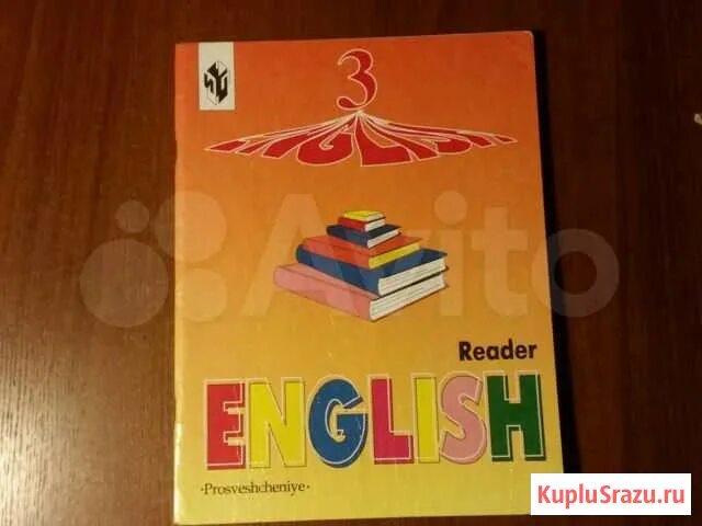 Аудио к учебнику верещагиной 2. English Reader Верещагина. English Reader 3 класс Верещагина. English Reader 3 класс. Верещагин 3 класс Reader.