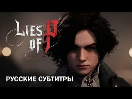 Ложь пи