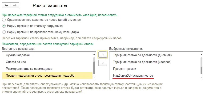 Совокупная тарифная ставка. Расчет часовой тарифной ставки. Совокупная тарифная ставка в 1с 8.3 ЗУП что это. Тарифная ставка в 1с. Изменение тарифных ставок