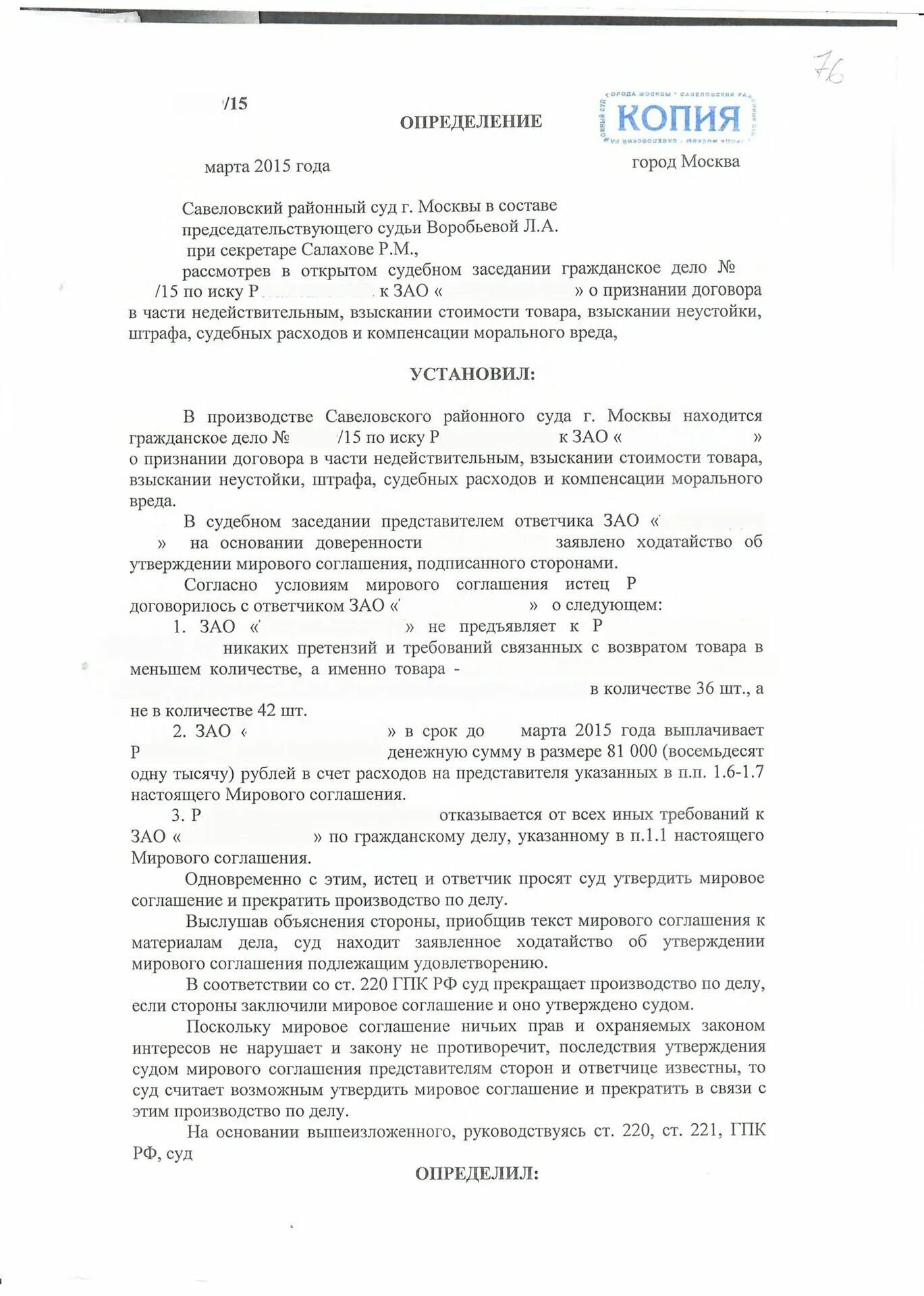 Мировое соглашение сторон. Об утверждении мирового соглашения. Мировое соглашение в суде. Ходатайство об утверждении мирового соглашения.