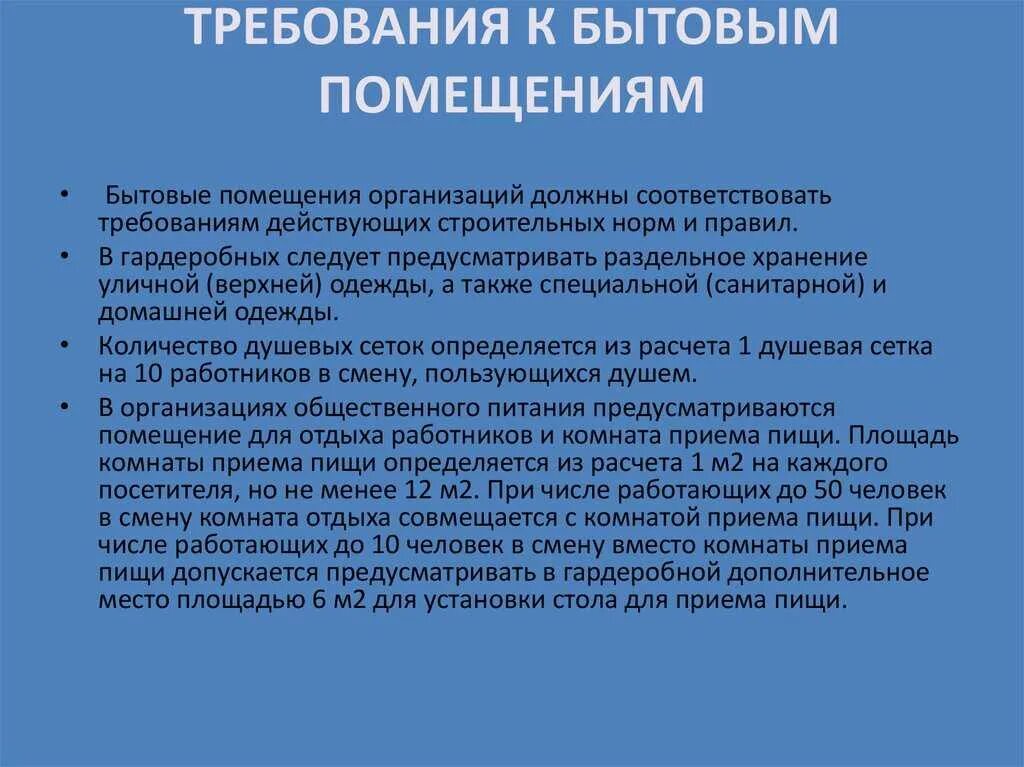 Допускается ли проживание в предприятиях общественного