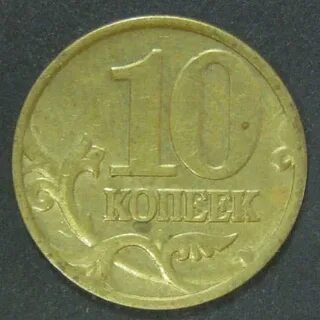 Копейка 1999 год
