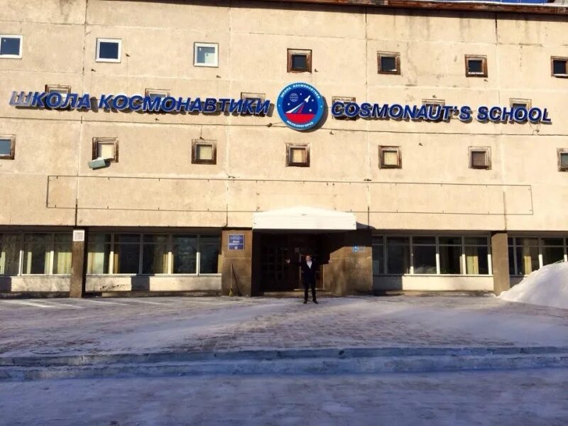 Школа космонавтики красноярск. Школа космонавтики железногорск красноярский край. Школа космонавтики зеленогорске красноярского края. Школа космонавтики в железногорске фото. Школа космонавтики зеленогорске красноярского края.