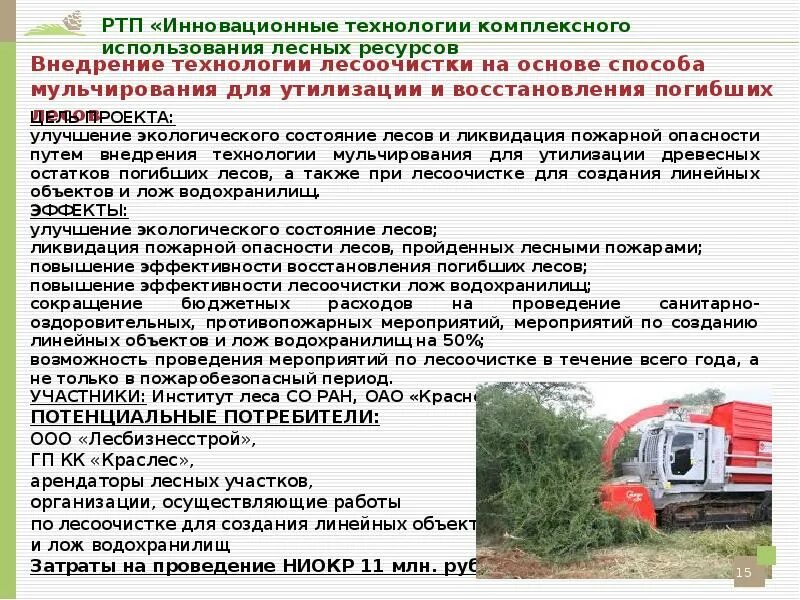 Комплексное использование лесов на примере Организация использования лесов " ООО "ЗауралЛеспроект