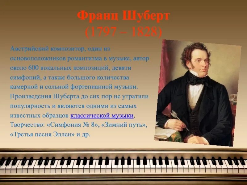 Музыкальный образ музыкальных произведений. Произведения Шуберта. Музыкальные произведения Шуберта. Композиторы инструментальной музыки. Известные музыканты и их произведения.