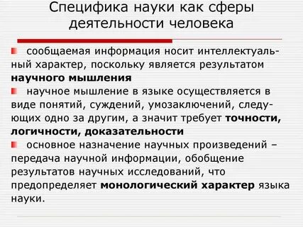 А также специфических сфер деятельности