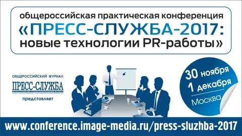 Работа пресс службы