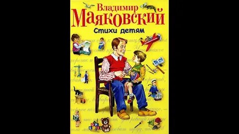 Маяковский детские