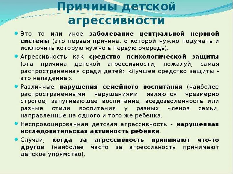 Как избежать агрессию. Причины детской агрессии. как избежать агрессии. причины агрессивности. способы преодоления речевой агрессии.