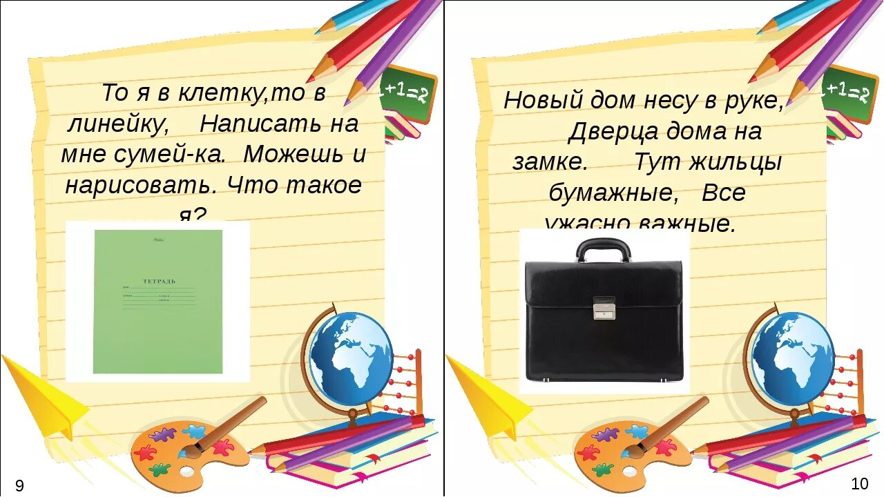 Загадки про школьные принадлежности. Загадки про школу. Стихи про школьные принадлежности. Стихотворение про школьные принадлежности.