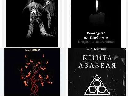 Дела тьмы