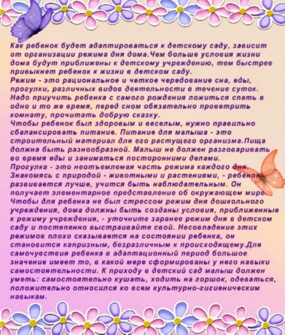 Отзыв о воспитали детского сада. Отзывы родителей про детский сад. Консультация для родителей я хочу в детский сад. Отзыв учителю от родителей образец. Отзывы родителей про детский сад.