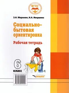 Социально бытовая ориентировка