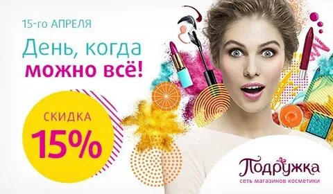 Подружка 15