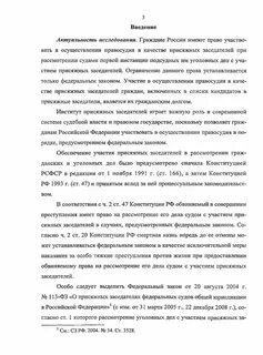 Закон 113 фз о присяжных
