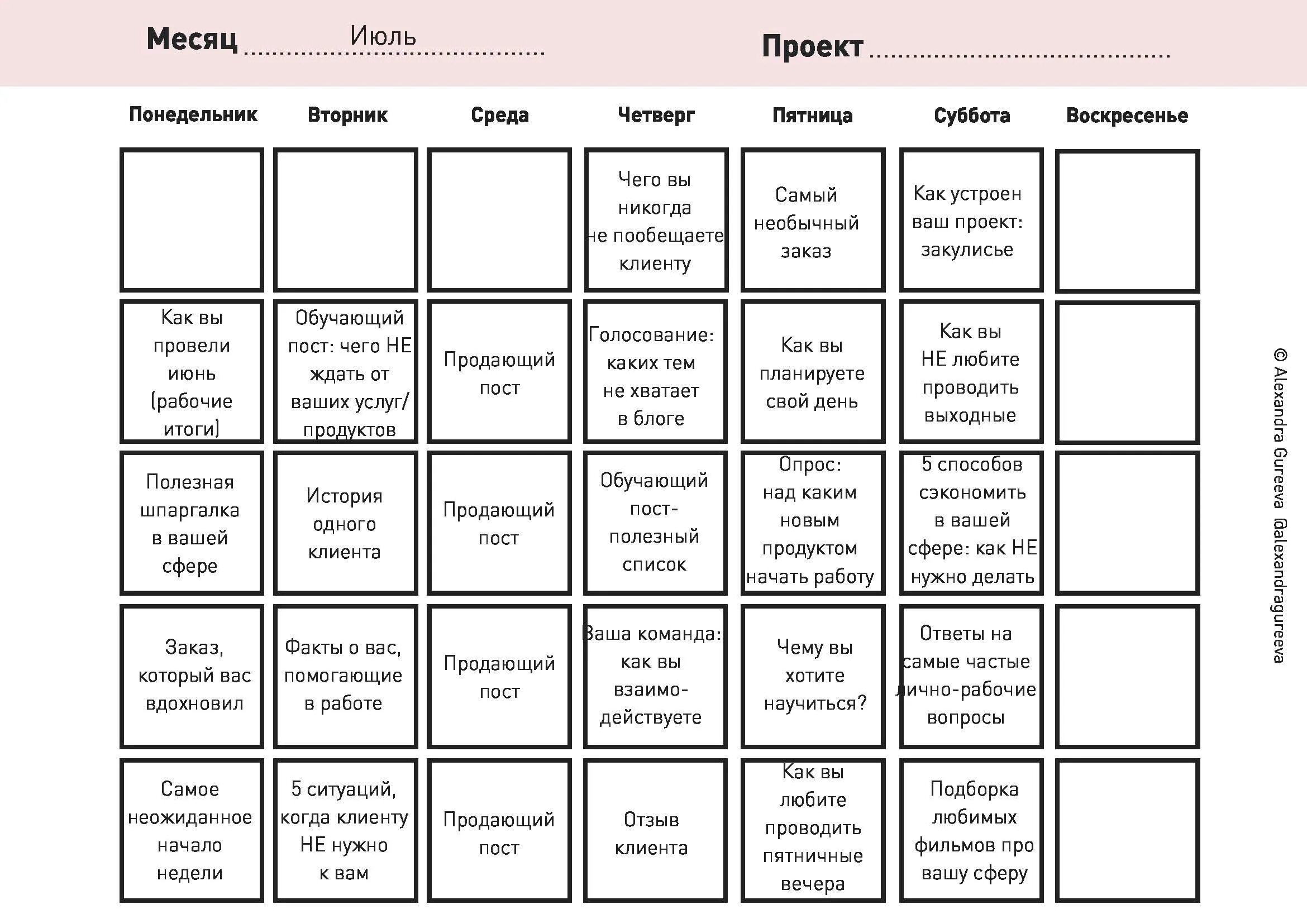 Контент для сторис. Контент план на месяц. Календарь для контент плана. Контент план шаблон. План постов для Инстаграм на месяц.