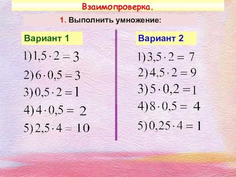 Вариант 2 1 выполните умножение