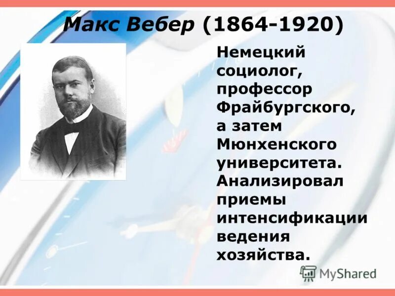 Школа м вебера. Вебер, Макс (1864–1920), немецкий философ.. Макс Вебер школа менеджмента. Макс Вебер теория организации. Макс Вебер вклад в менеджмент.