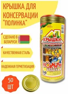 Крышки полинка
