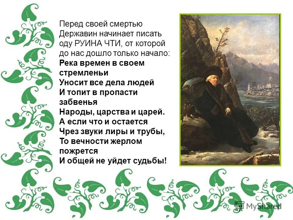 My lands руины 3 уровня. My lands гайд. Руина слова. А. Готика 2 хроники миртаны карта.