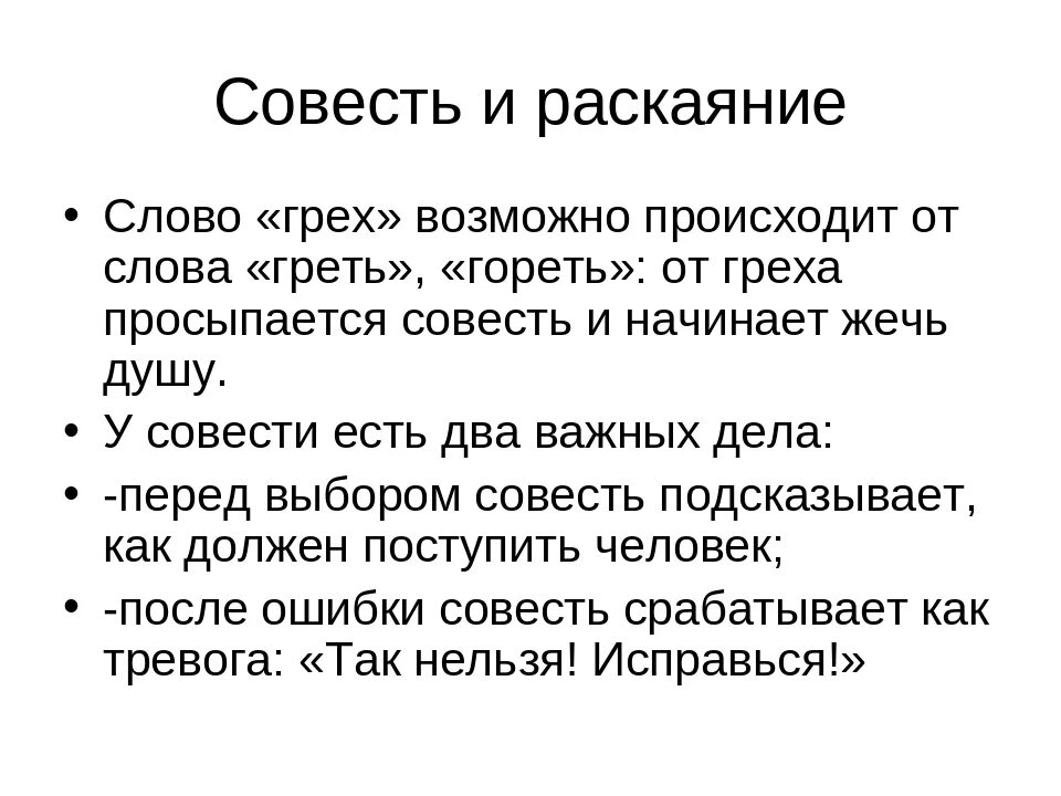 Нужна ли совесть. Пословицы о совести. Пословицы о совести и раскаянии. Пословицы о раскаянии. Поговорки о совести.