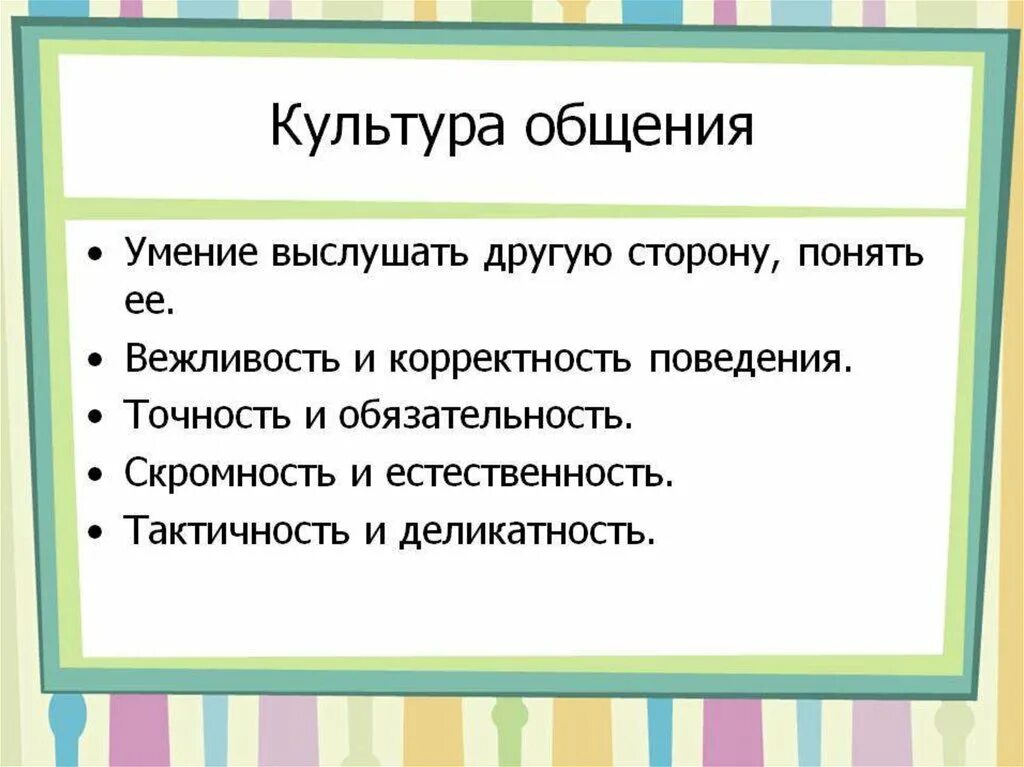 Что такое общение 2 класс. Культура общения основные составляющие. Примеры культуры общения Обществознание. Культура общения труда учебы поведения в обществе. Составляющие культуры общения.