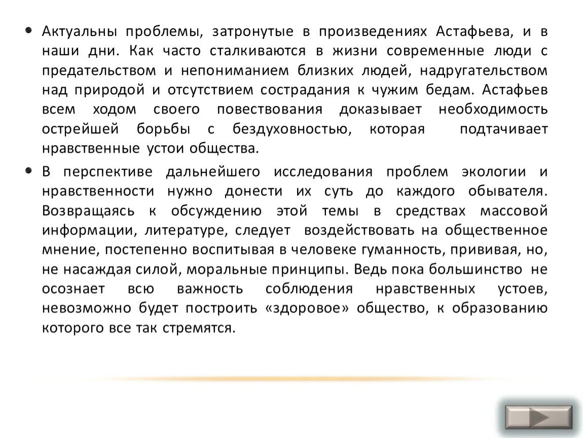 Проблема произведения это. Проблемы в творчестве Астафьева. Нравственный выбор в произведениях Астафьева и Распутина. Астафьев проблемы в творчестве. Нравственные проблемы уроки французского 6 класс