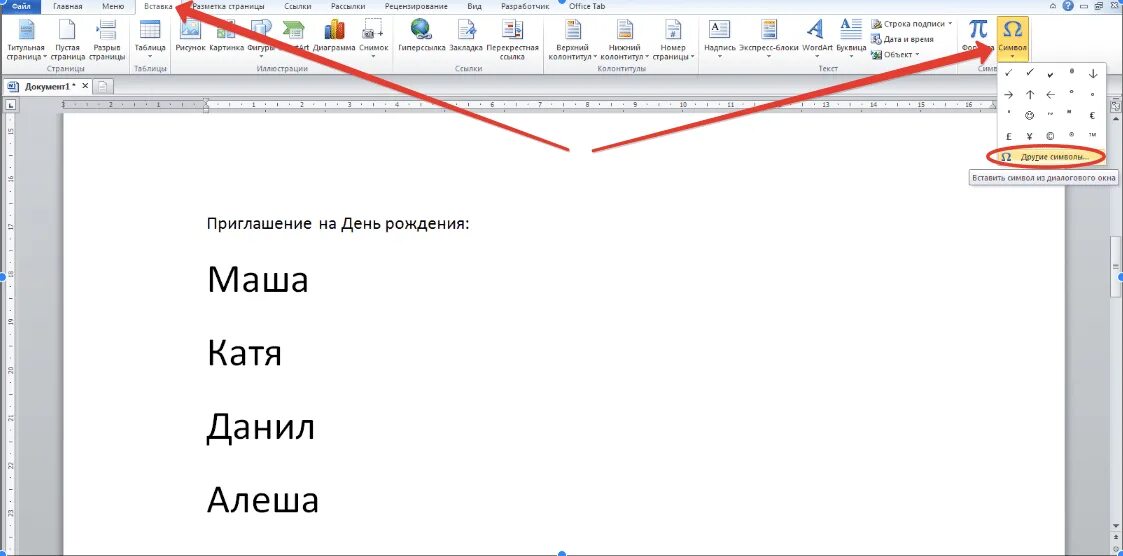 Как вставить галочку в текст. Как поставить галочку в Ворде. Галочка в Ворде. Окошко для галочки в Ворде. Как вставить галочку в квадратик в ворде