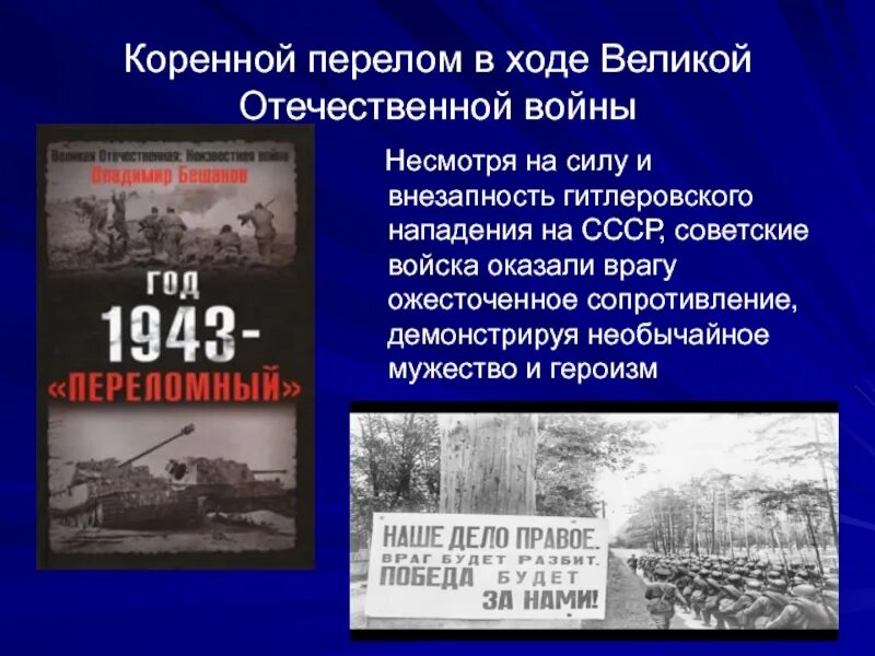 Карта коренной перелом в Великой Отечественной войне 1941-1945. Великий перелом в Великой Отечественной войне. Коренной перелом в Великой Отечественной. События коренного перелома в Великой Отечественной войне.