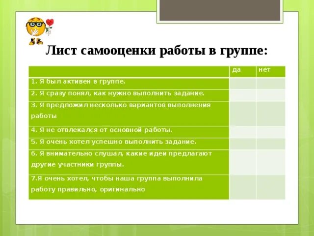 Критерии оценивания работы в группе в начальной школе. Лист оценки работы в группе на уроке. Что такое оценочный лист в школе. Лист самооценки.