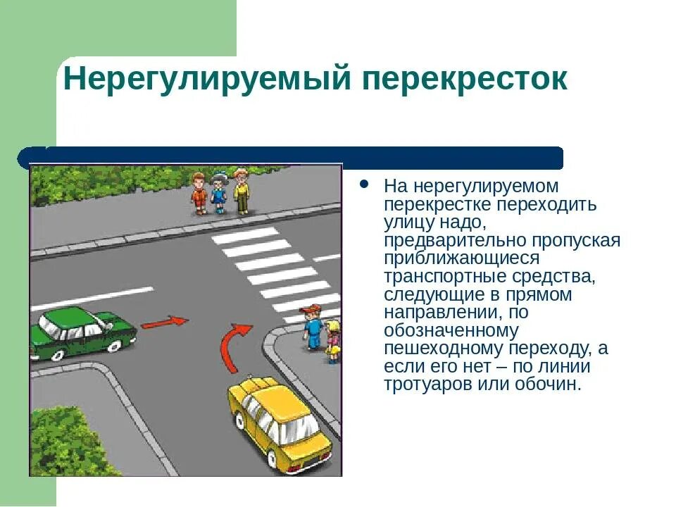 Пешеходный переход нерегулируемый светофором. Перекрестки пдд равнознач. проезд неравнозначных нерегулируемых перекрестков. пдд нерегулируемый перекресток равнозначных дорог. схема нерегулируемого перекрестка.